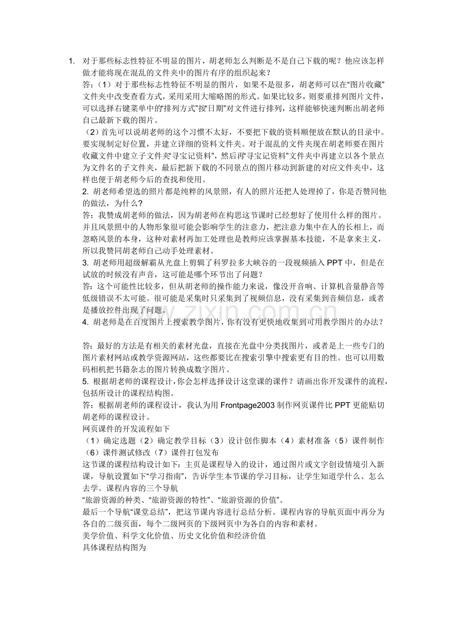 寻宝记案例分析.doc_第1页
