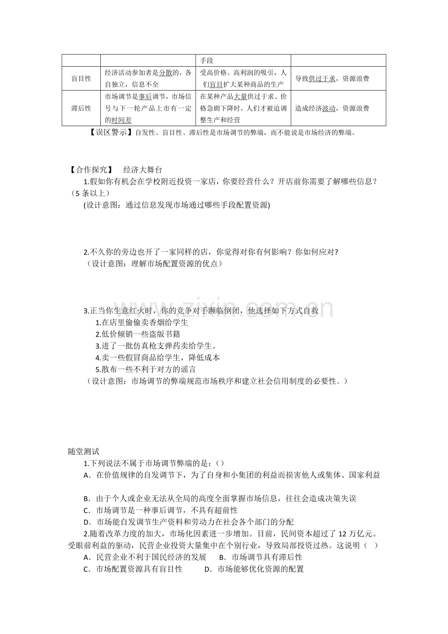 走进社会主义市场经济.doc_第2页