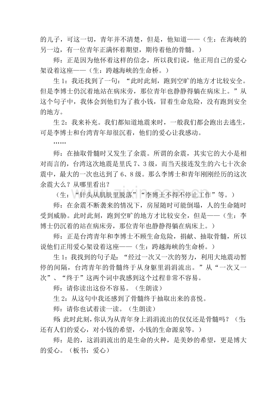 任星星《跨越海峡的生命桥》案例分析.doc_第2页