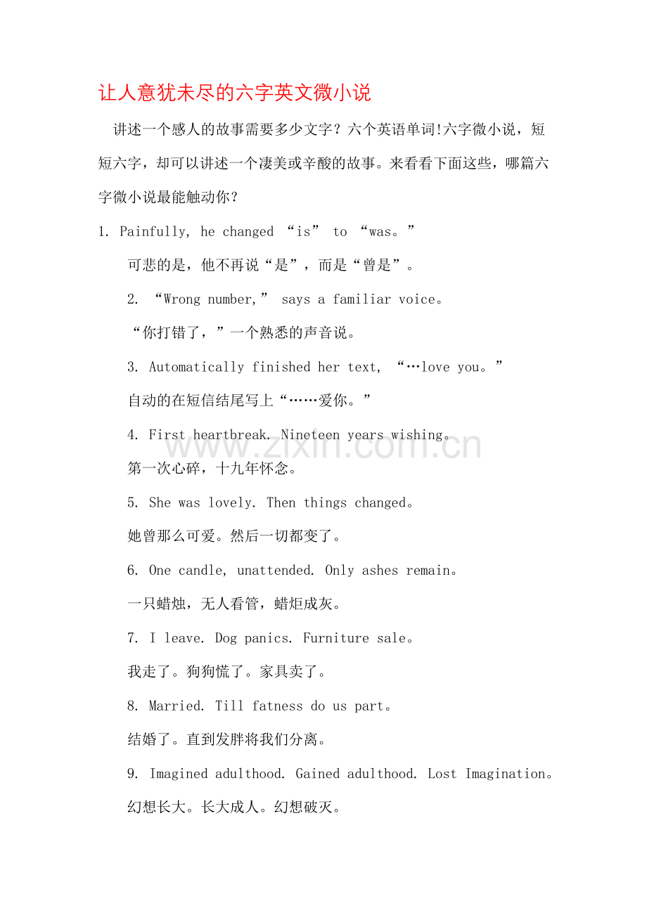 让人意犹未尽的六字英文微小说.doc_第1页