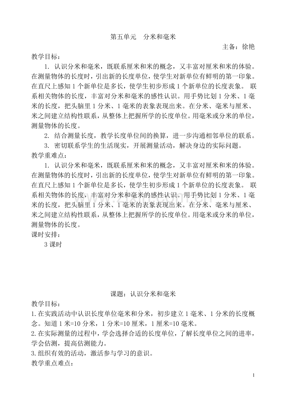 二年级下册第五、六单元分米和毫米和加减法.doc_第1页