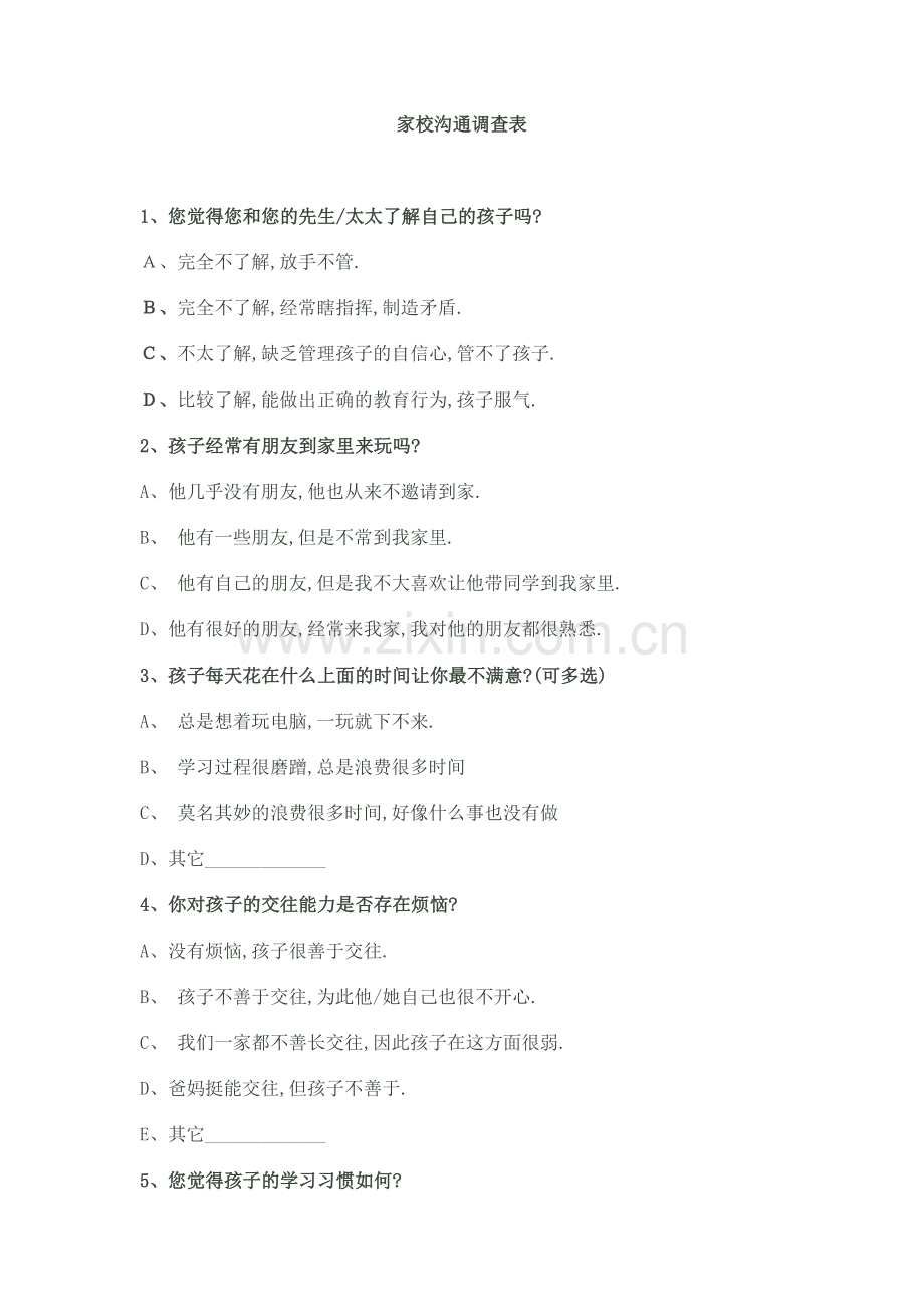 瀹舵牎娌熼€氳皟鏌ヨ〃.doc_第1页