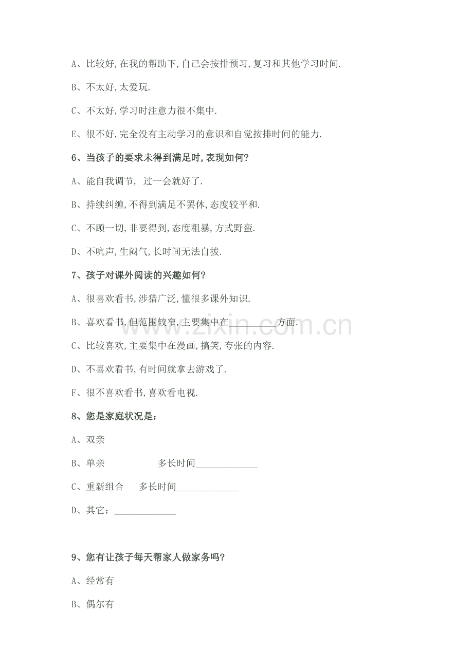 瀹舵牎娌熼€氳皟鏌ヨ〃.doc_第2页