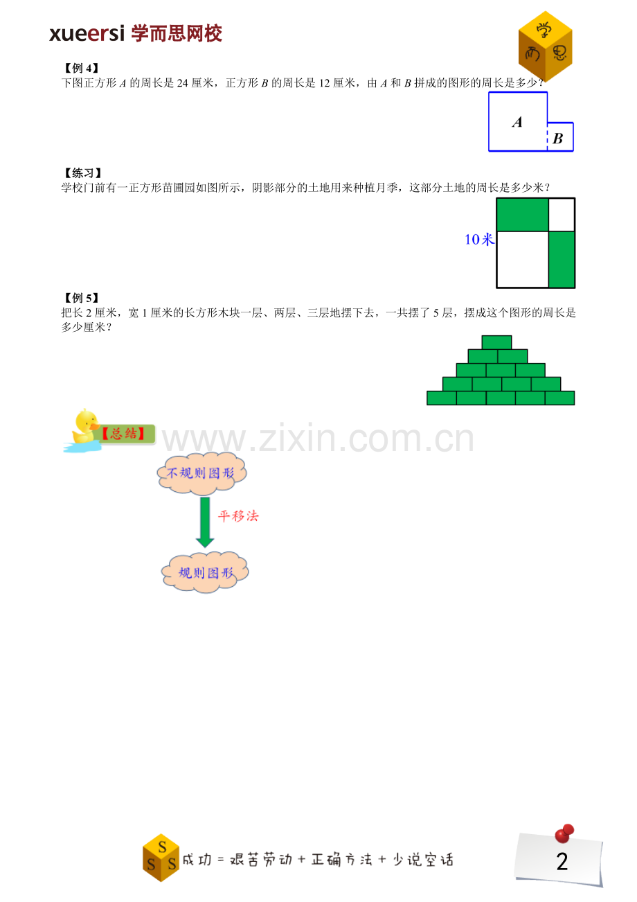 巧求周长【奥数拓展】.doc_第2页