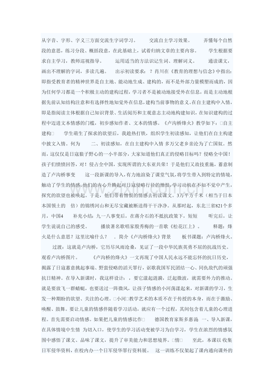 语文情感教学的方式.doc_第2页