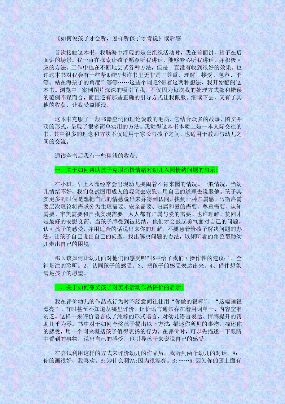 如何说孩子才会听.doc_第1页