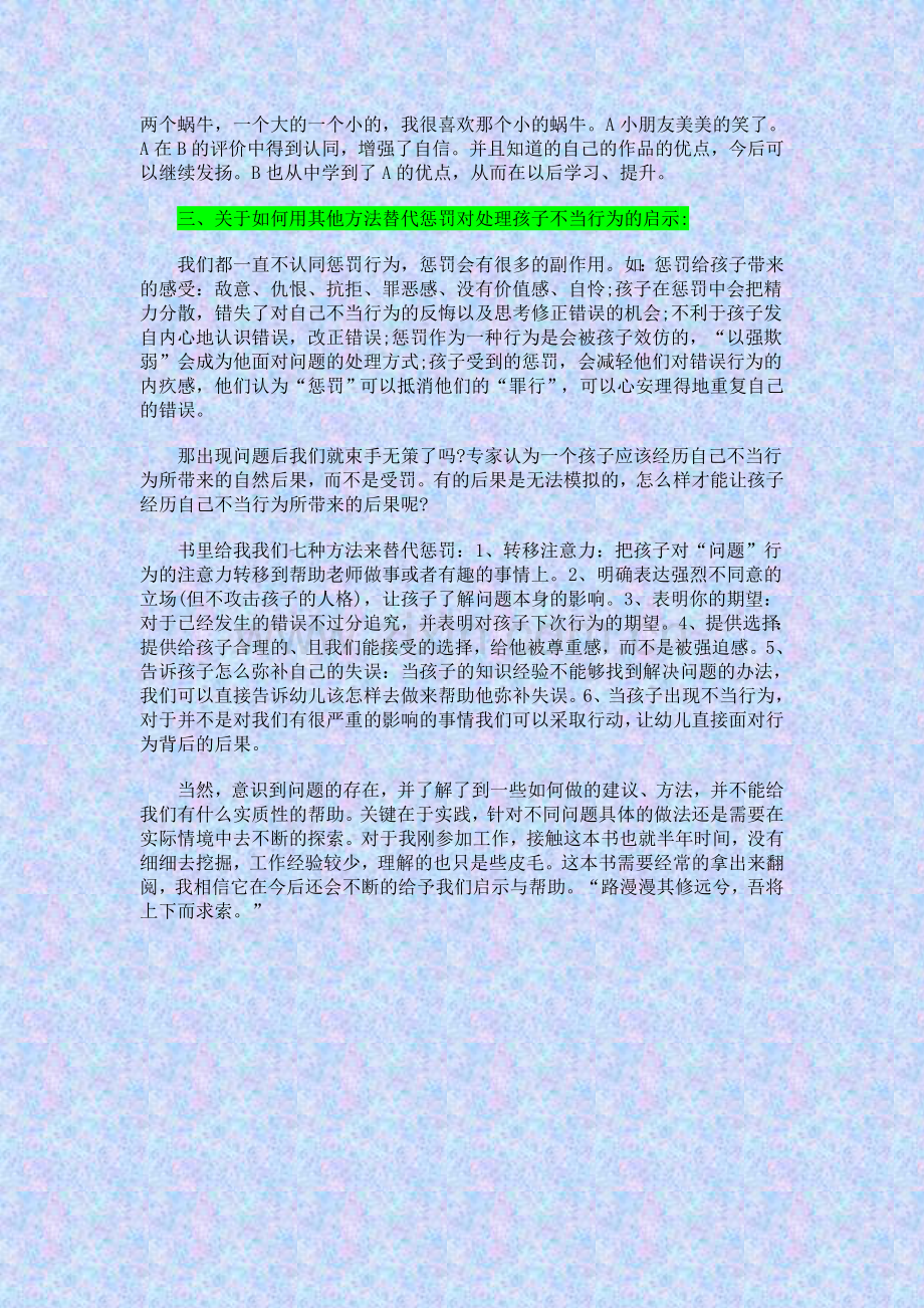 如何说孩子才会听.doc_第2页