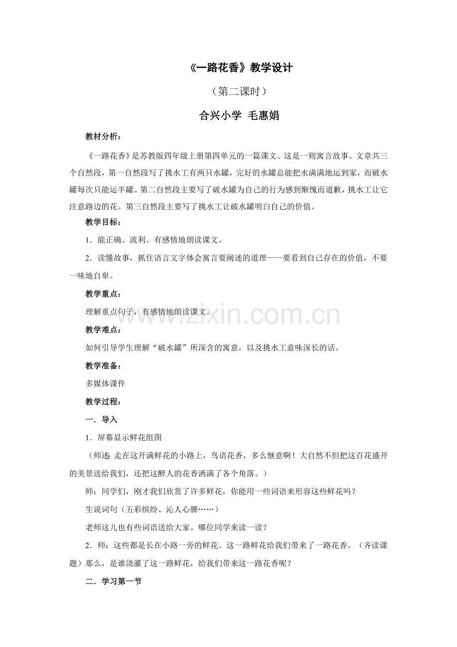 《一路花香》(教案、反思).doc_第1页