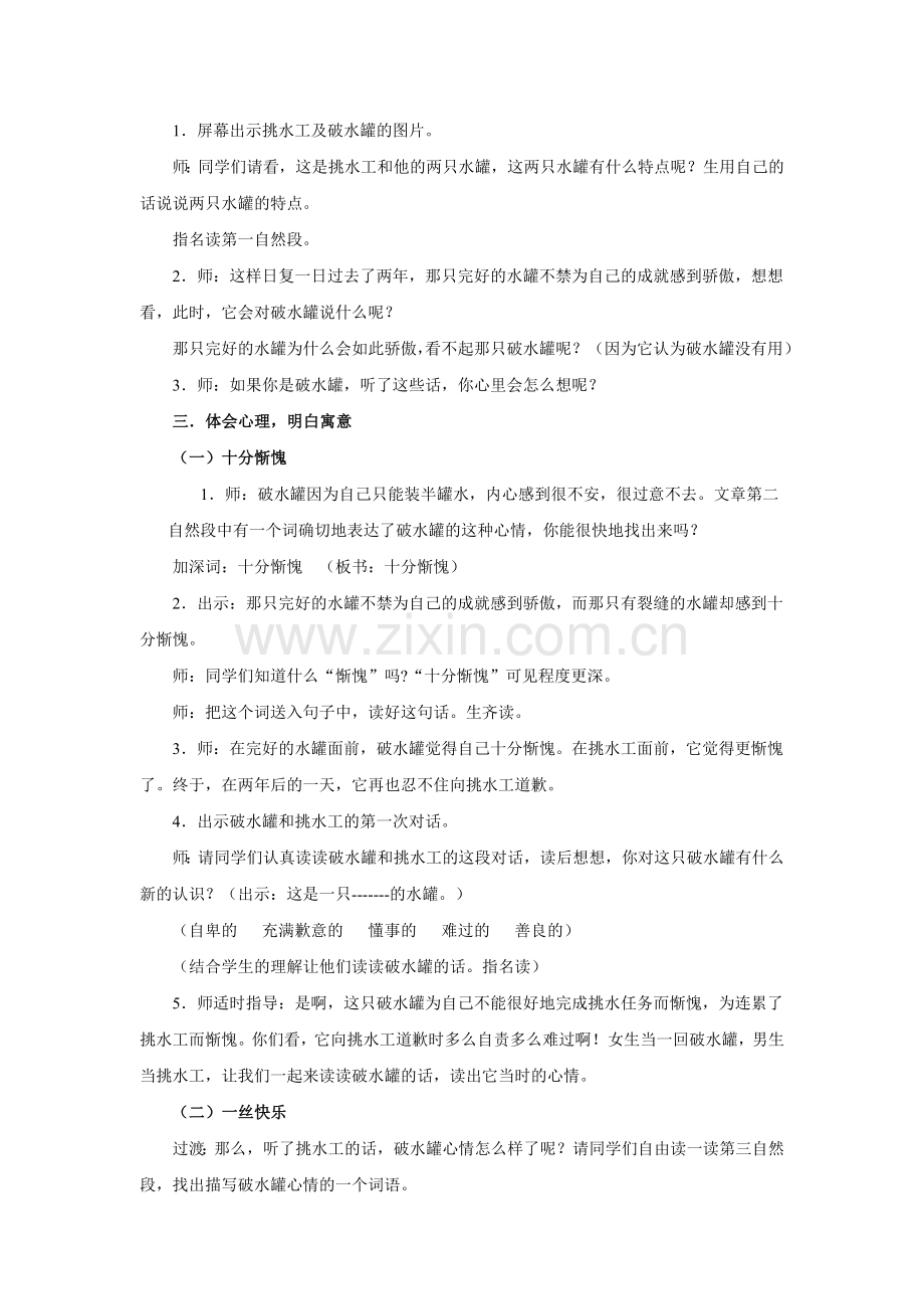 《一路花香》(教案、反思).doc_第2页