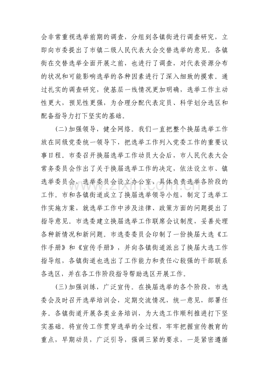 关于人大代表建议【十一篇】.pdf_第2页