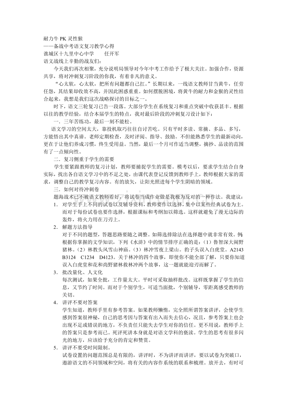 耐力牛PK灵性猴.doc_第1页