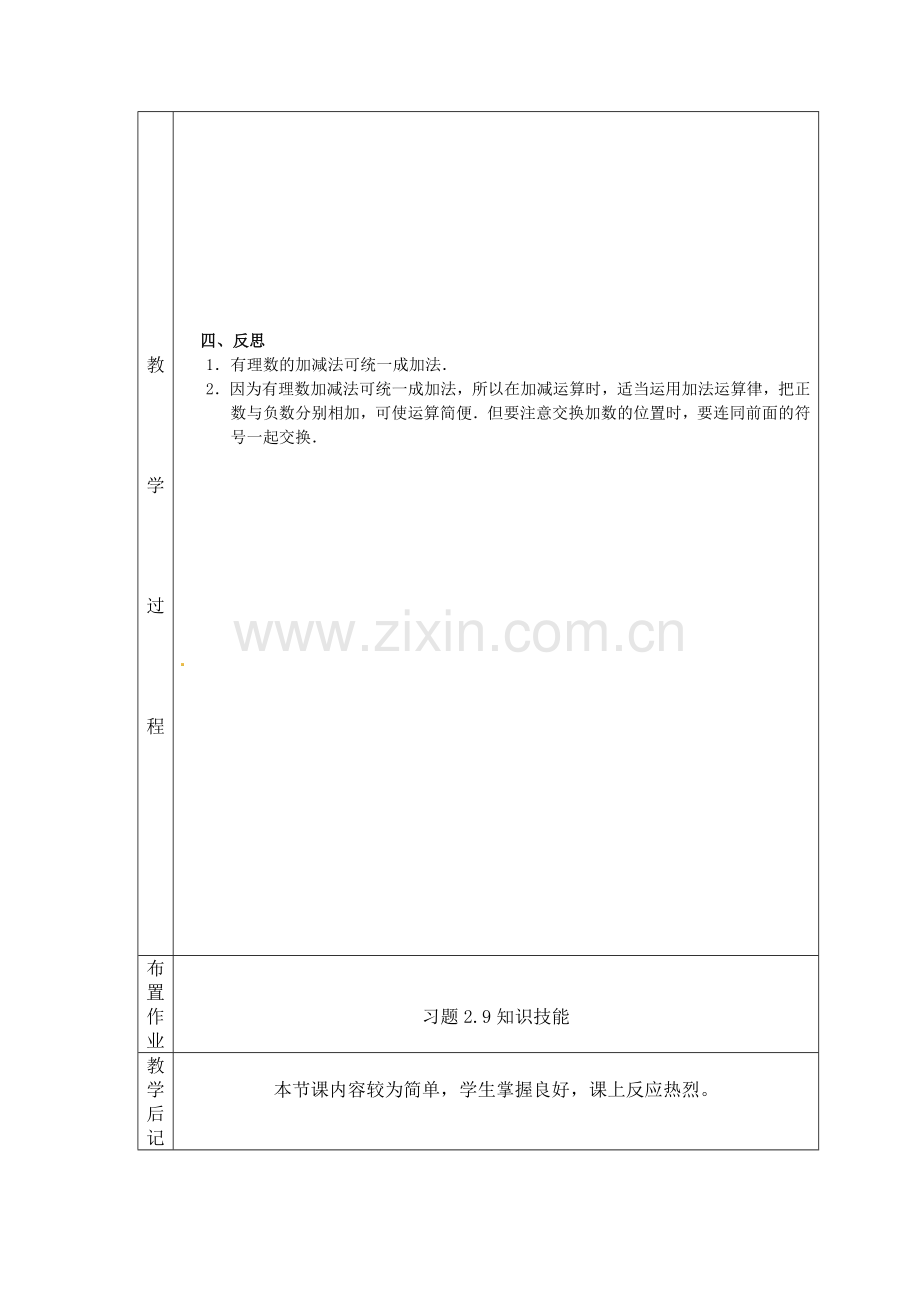 有理数的加减混合运算.6有理数的加减混合运算.doc_第2页