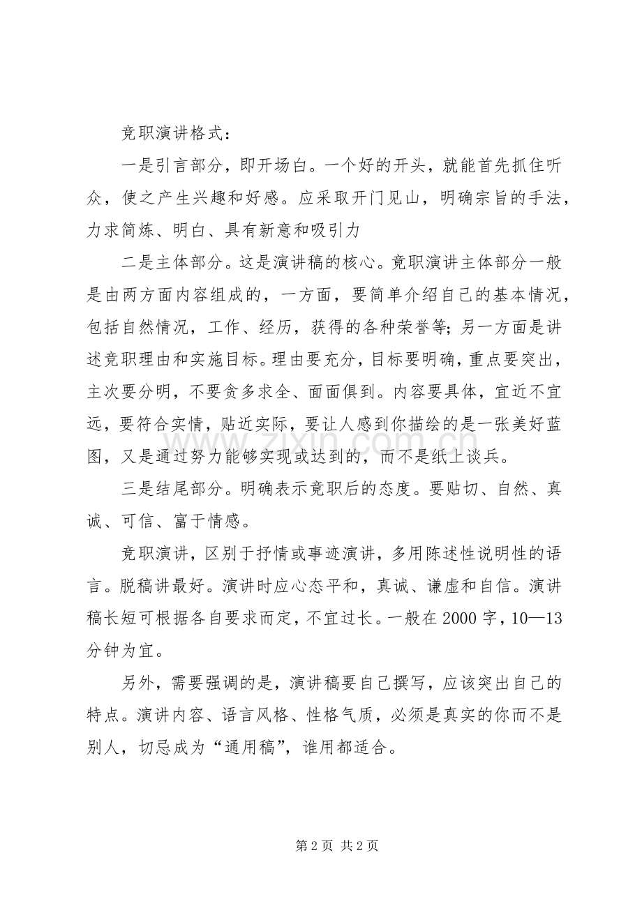 竞职演讲格式.docx_第2页