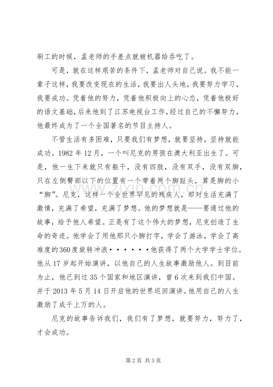演讲致辞内容修改稿.docx_第2页