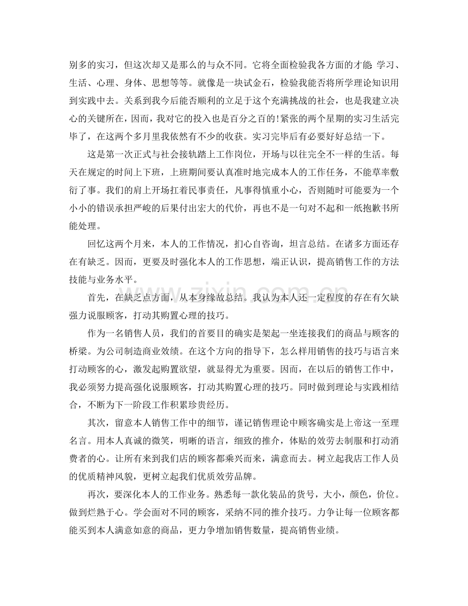 大学生实习参考总结报告例文.doc_第2页