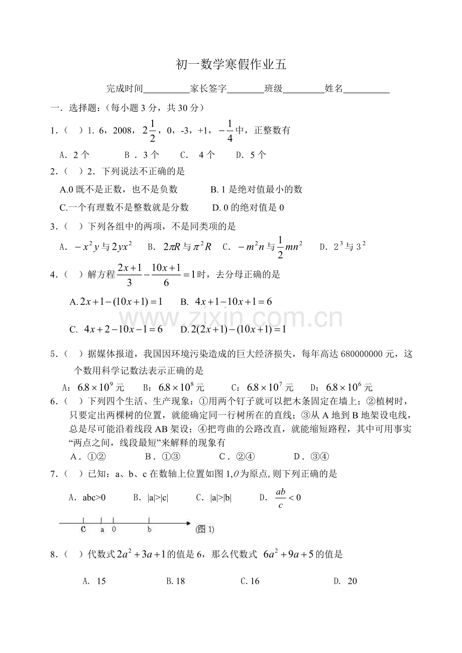 初一数学寒假作业5、6.doc_第1页