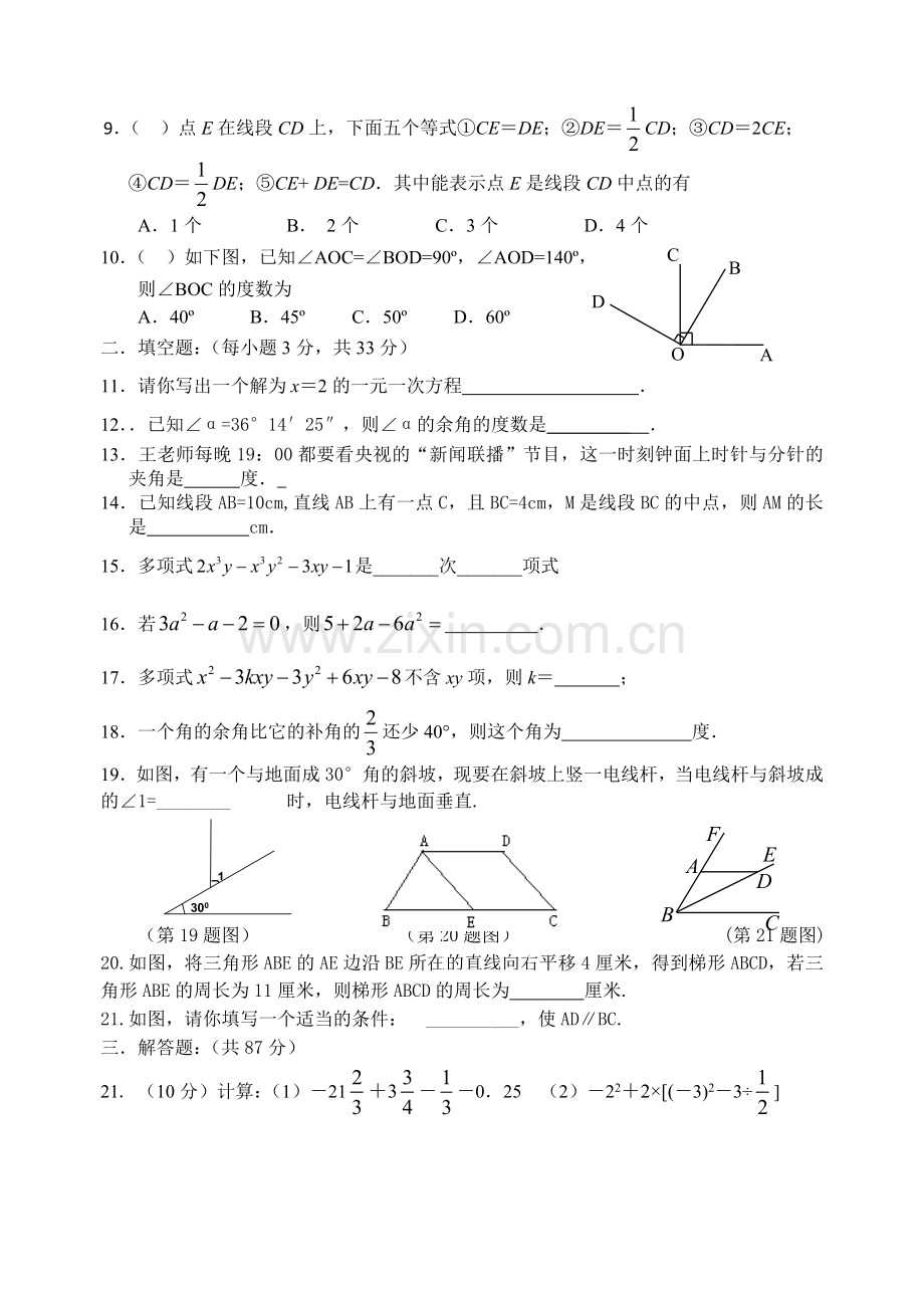 初一数学寒假作业5、6.doc_第2页