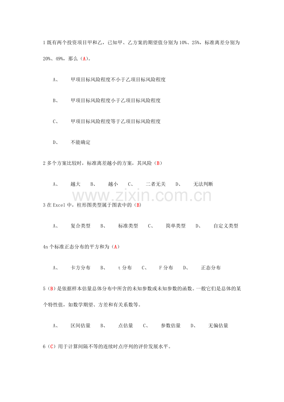 2024年CDA题库.doc_第1页