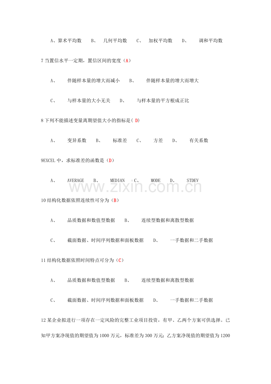 2024年CDA题库.doc_第2页