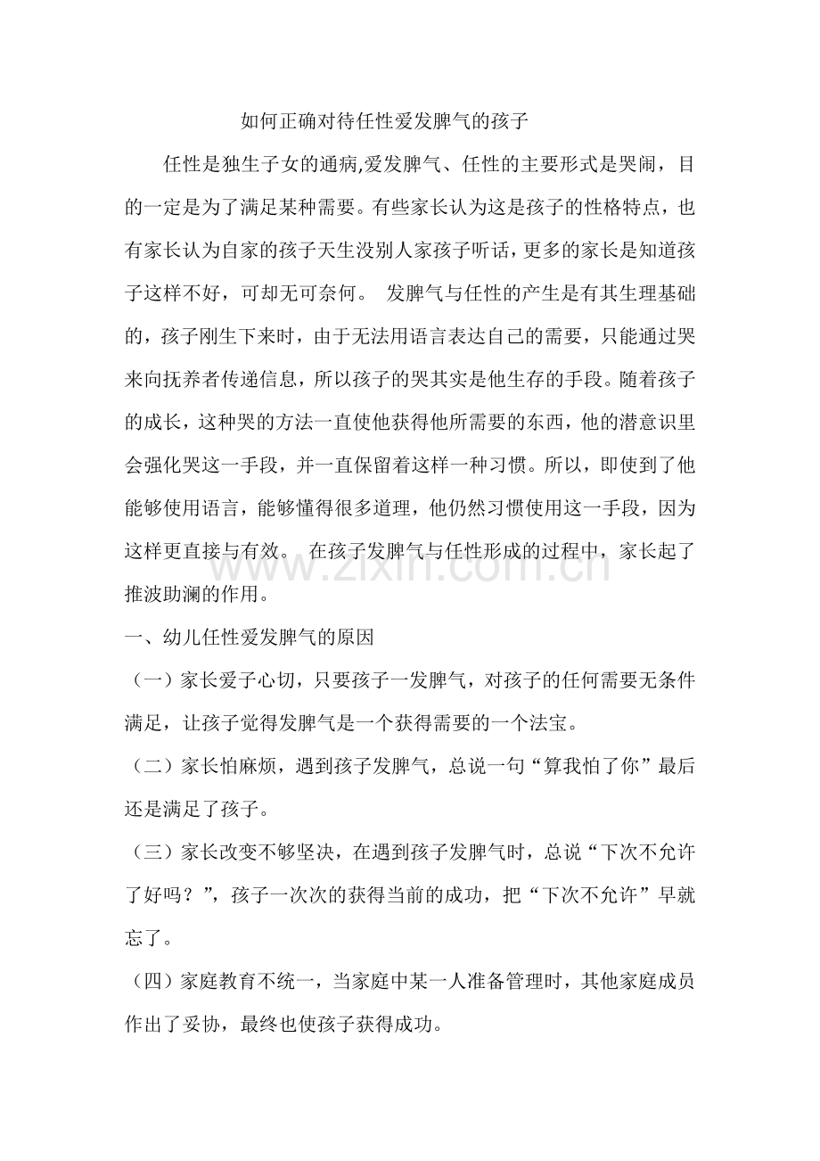 孩子任性爱发脾气怎么办.docx_第1页