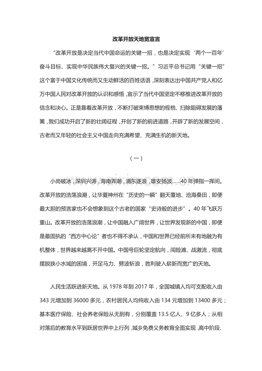 改革开放宣言.docx_第1页