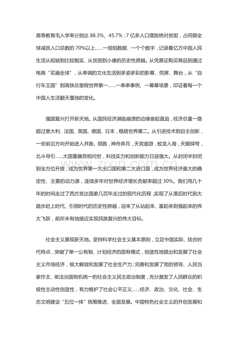 改革开放宣言.docx_第2页
