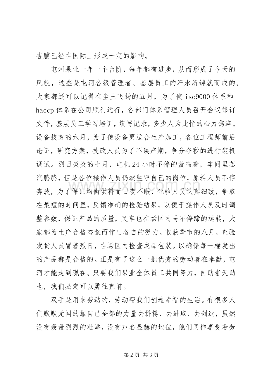 职工庆祝五一劳动节演讲致辞.docx_第2页