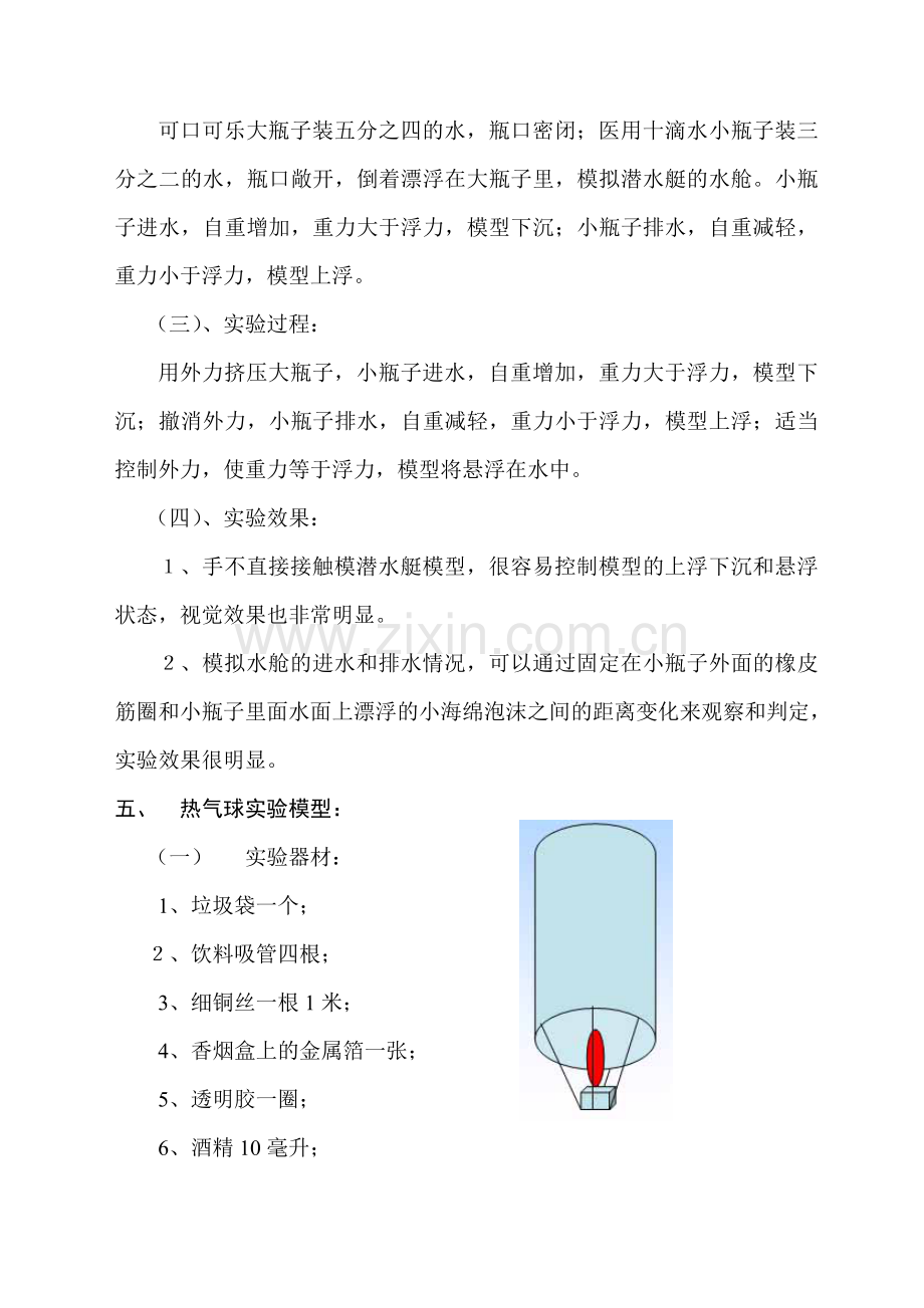 浮力的利用增补演示实验教案.doc_第2页