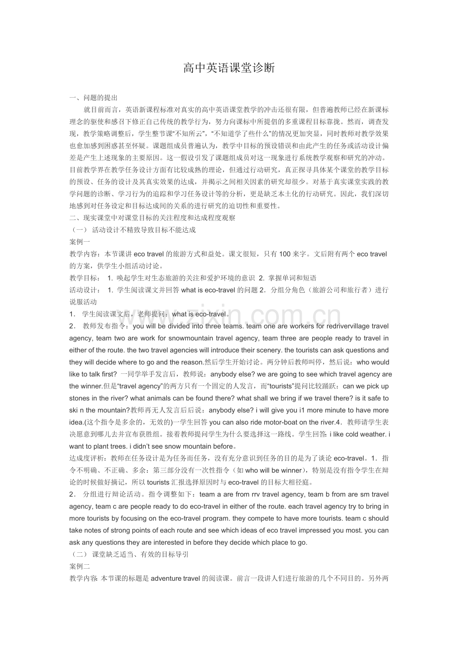 课堂诊断.doc_第1页