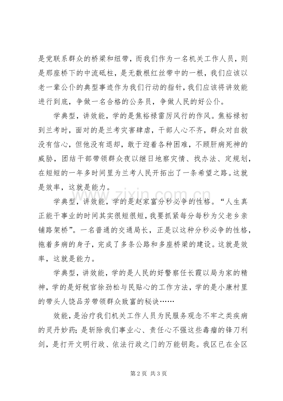 政府办工作人员演讲.docx_第2页