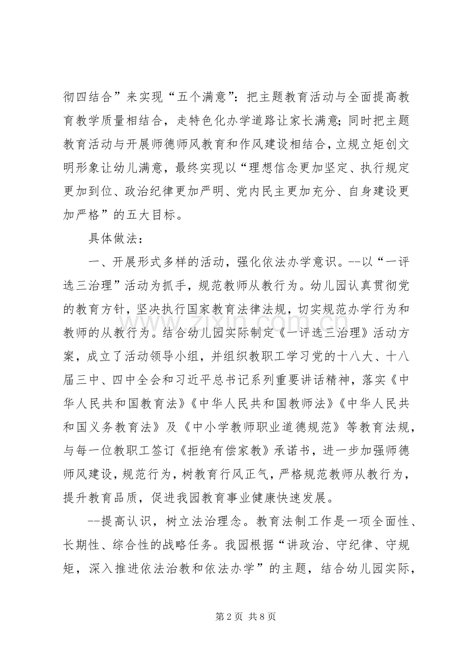 演讲致辞依法治教.docx_第2页