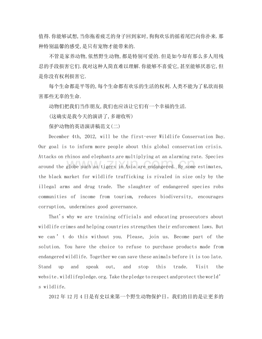 保护动物的英语演讲稿范文五篇参考.doc_第2页