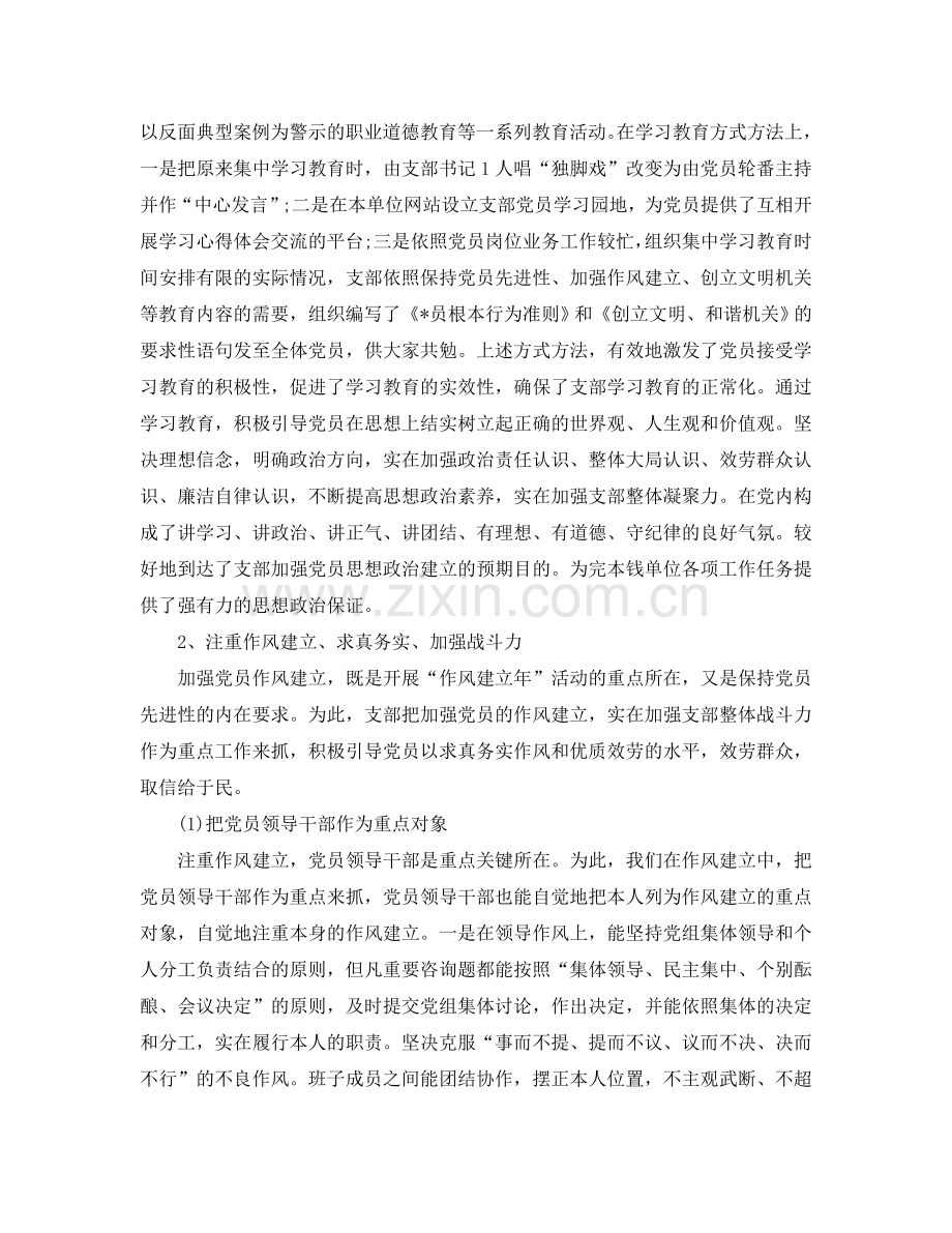 关于党支部工作报告_党支部工作参考总结范文【5篇】.doc_第2页