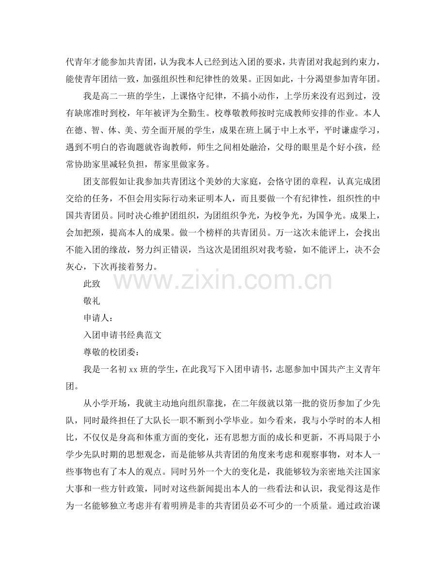 入团申请书范文百度范文五篇参考.doc_第2页