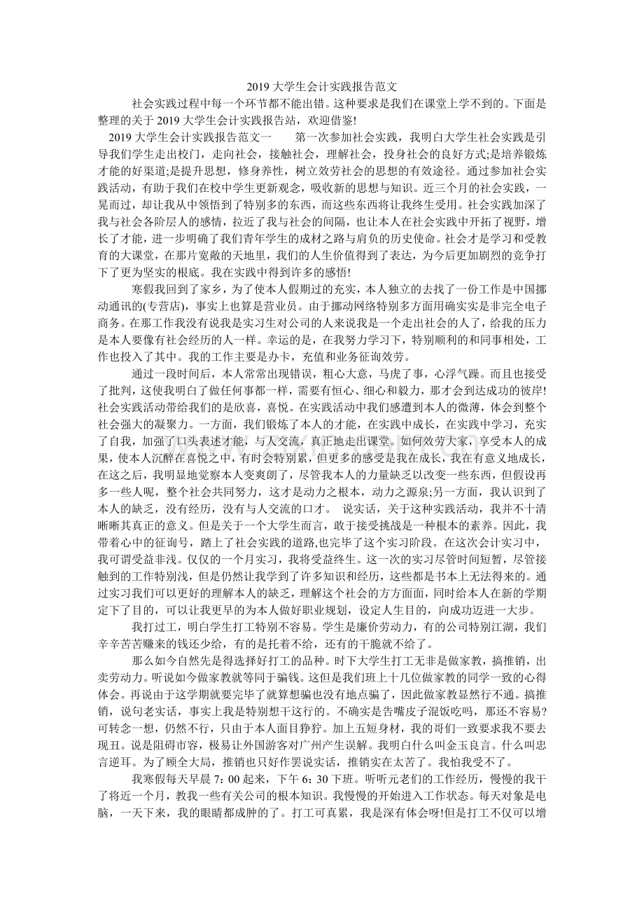 大学生ۥ会计实践报告范文.doc_第1页