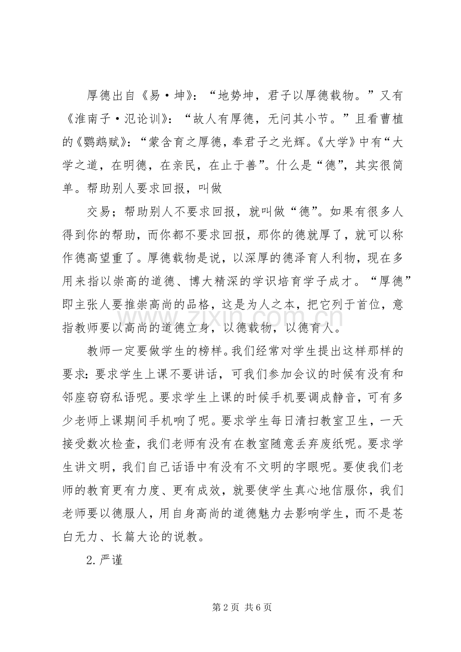 师德教风建设演讲范文.docx_第2页