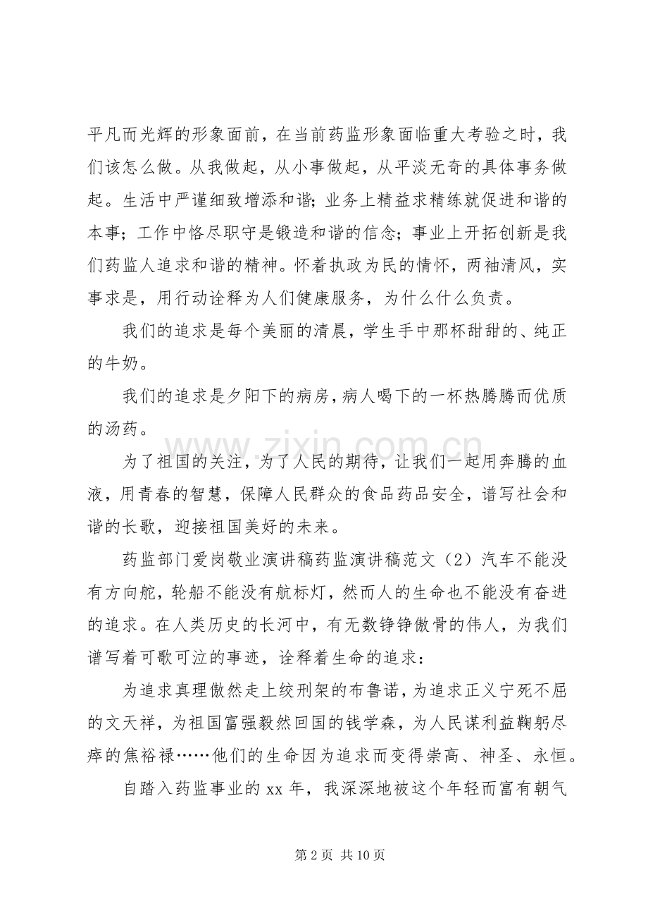 药监演讲致辞范文4篇.docx_第2页