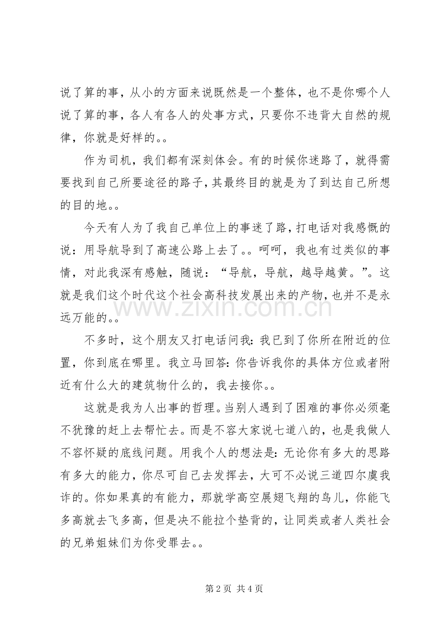 团结友爱演讲.docx_第2页