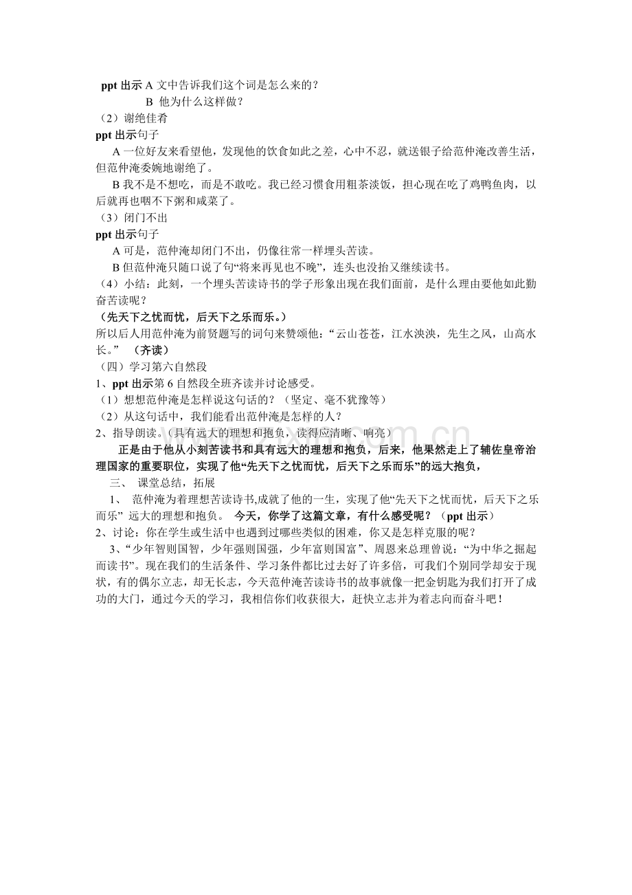 范仲淹的故事教案.doc_第2页