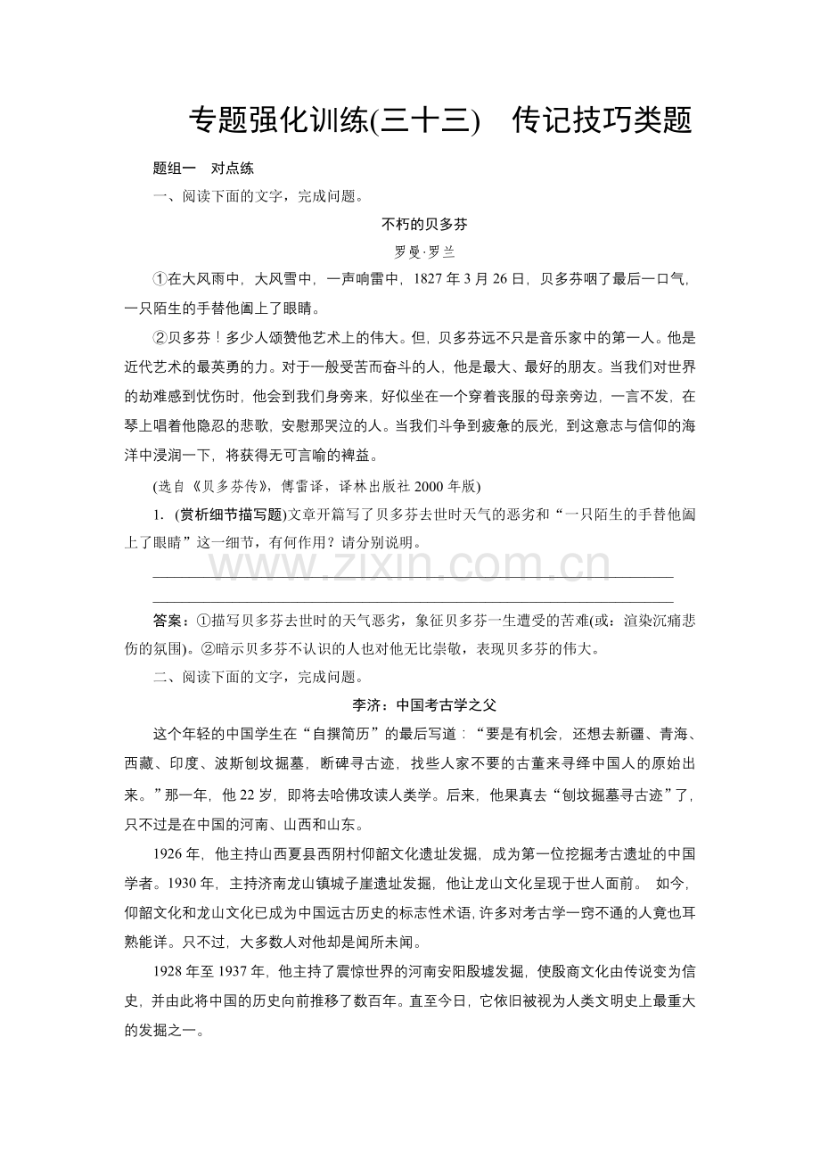 2018届高考语文一轮复习（新人教版）同步练习：专题强化33.doc_第1页