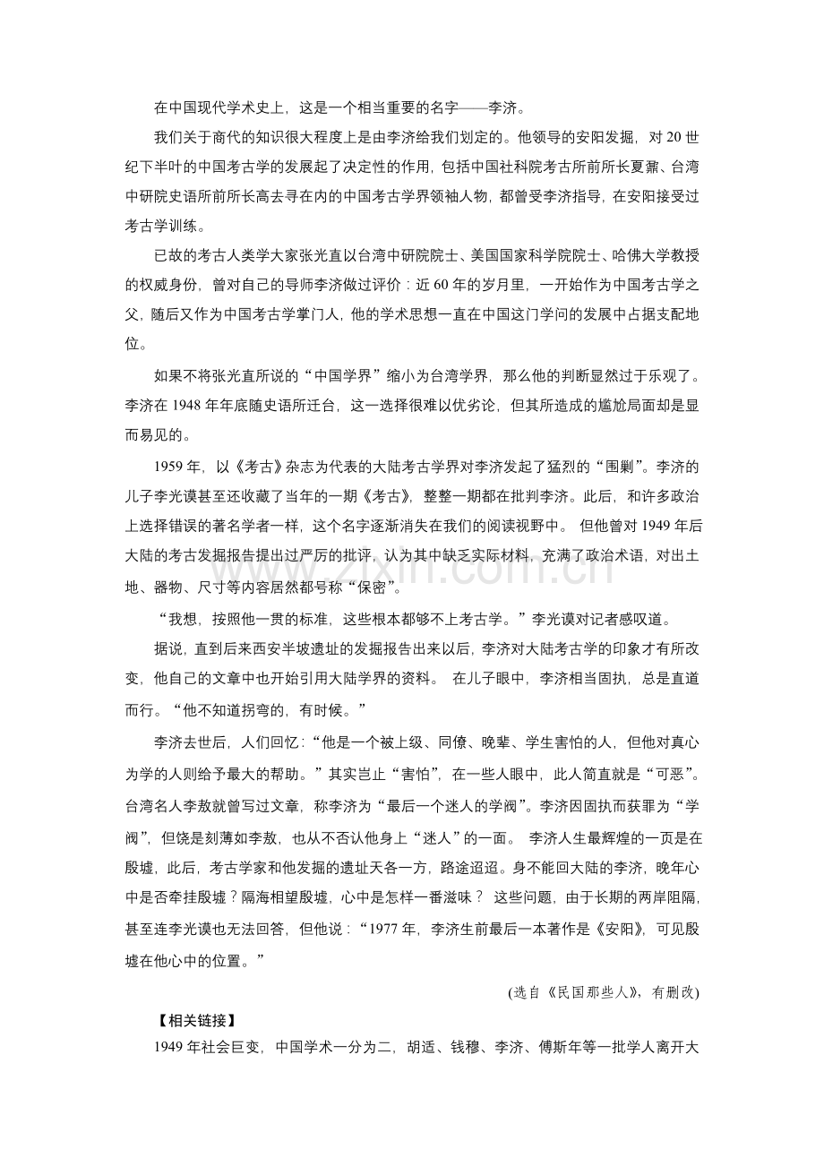 2018届高考语文一轮复习（新人教版）同步练习：专题强化33.doc_第2页