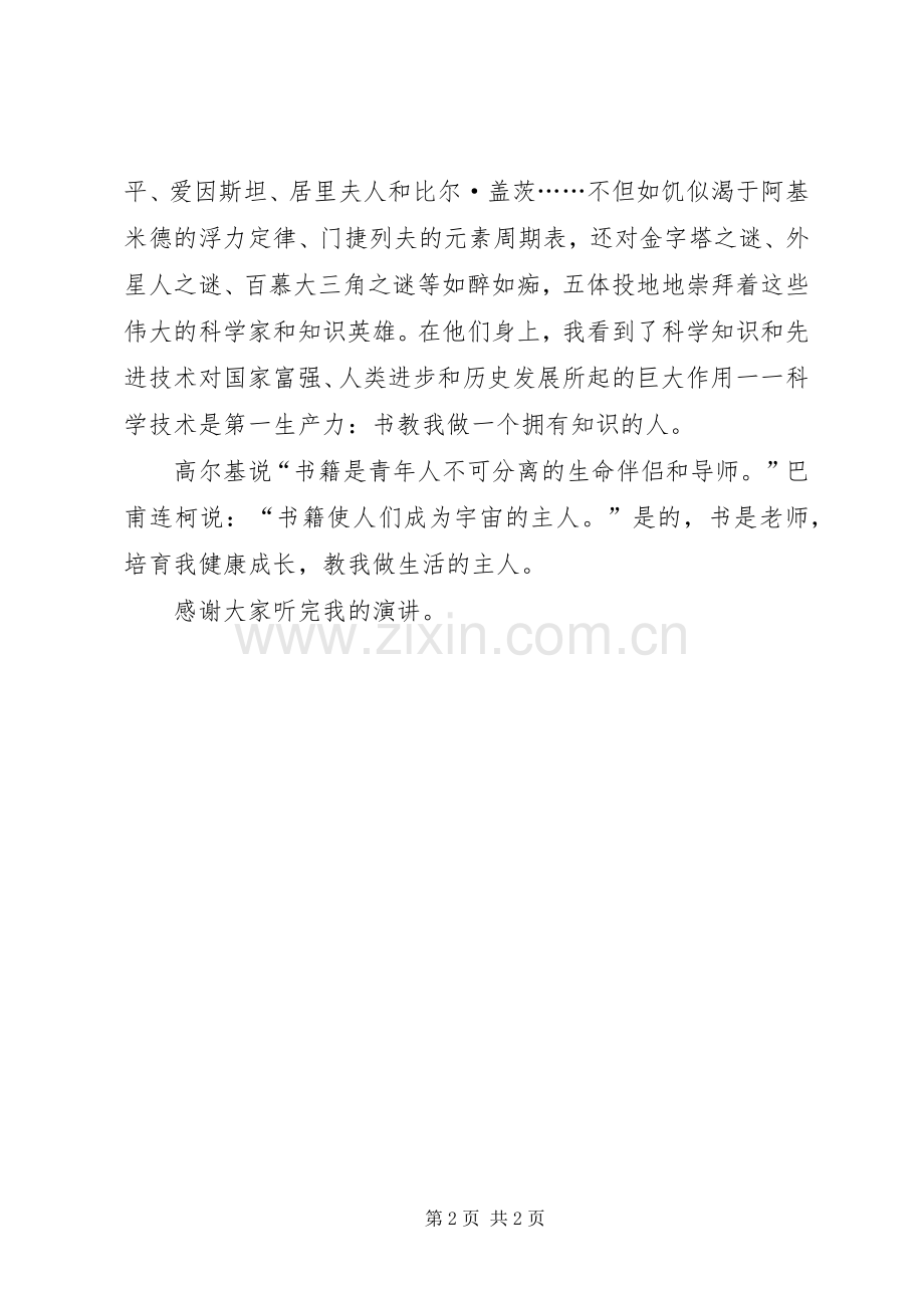 严以律已演讲致辞：梓书不为稻粱谋.docx_第2页