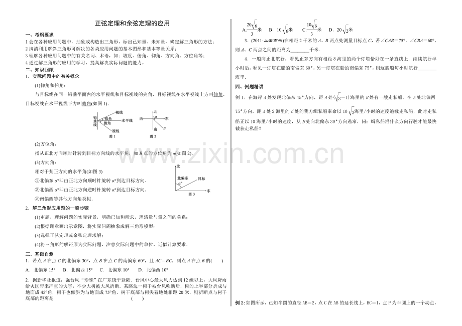 解三角形008.doc_第1页