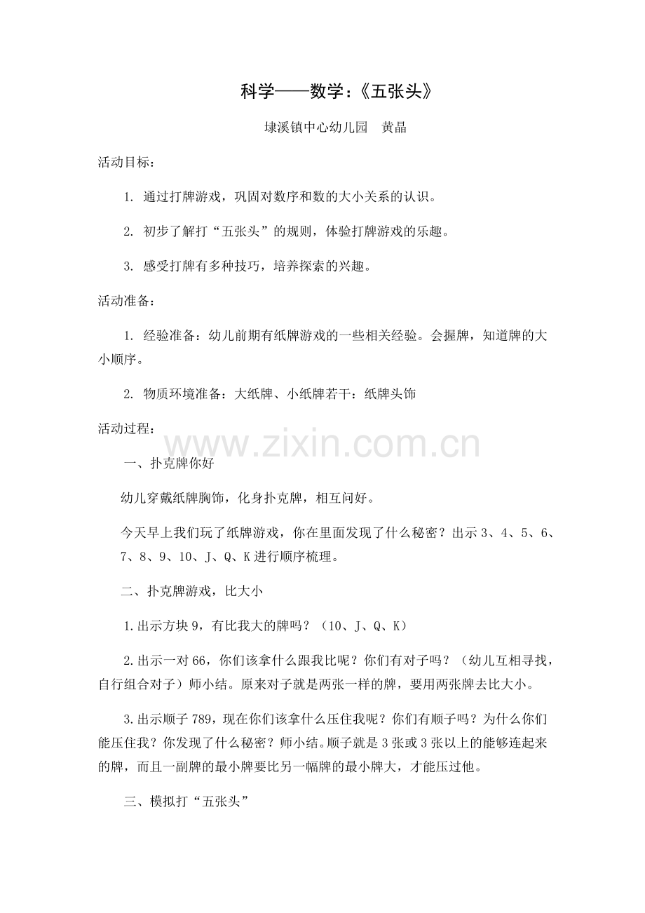 科学——数学：五张头.docx_第1页