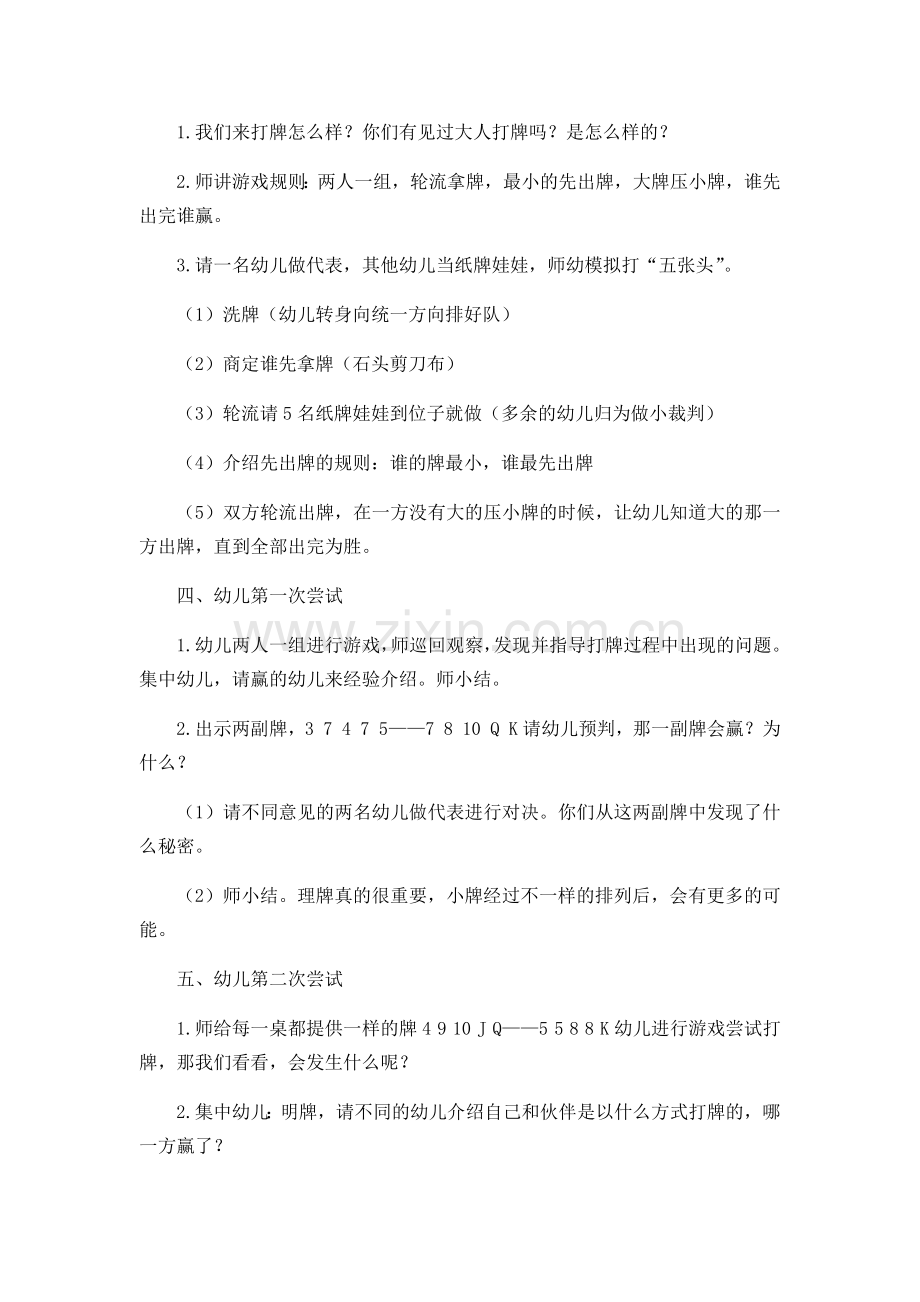 科学——数学：五张头.docx_第2页