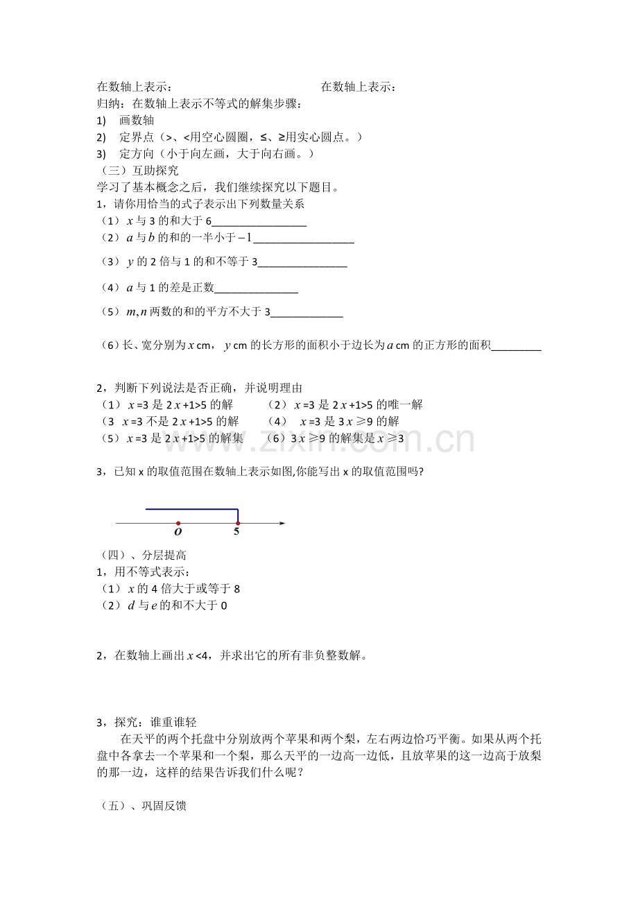 走进不等式的世界.doc_第2页