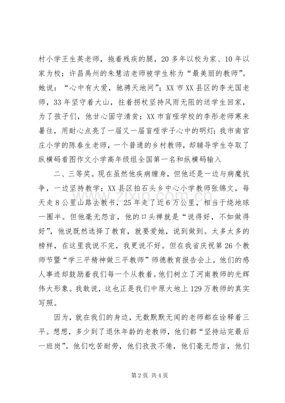 三平精神伴我行演讲致辞.docx_第2页