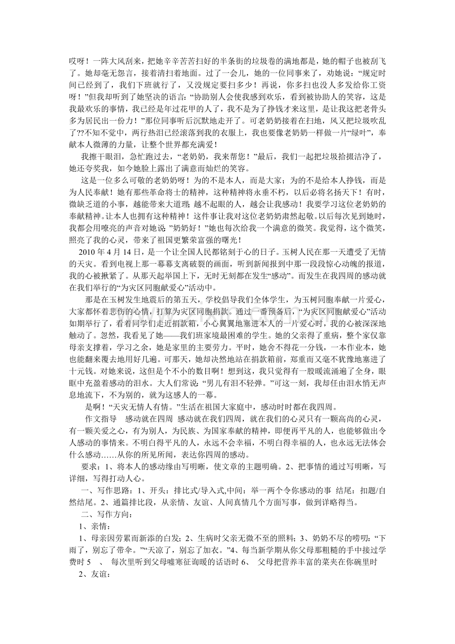 感动就在身边作文600字.doc_第2页