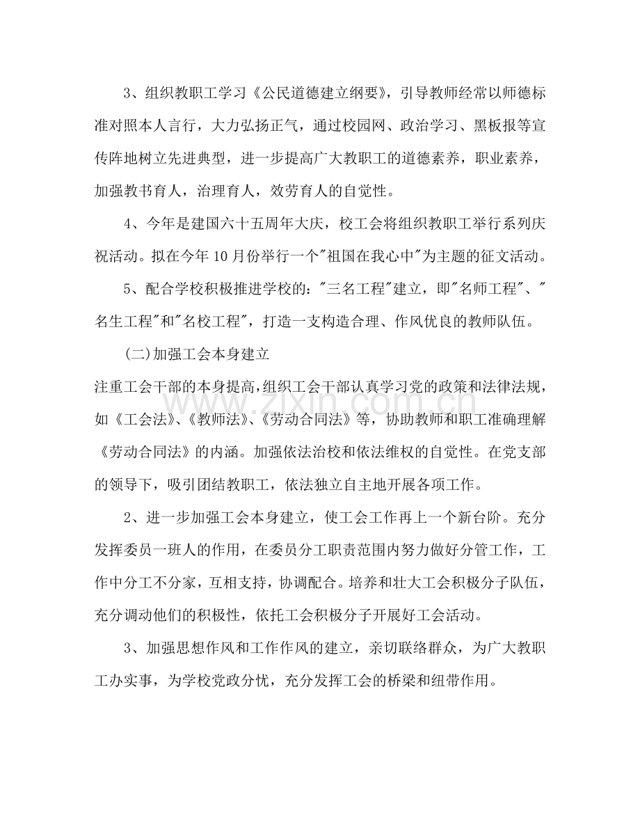 学校工会工作参考计划范文.doc_第2页