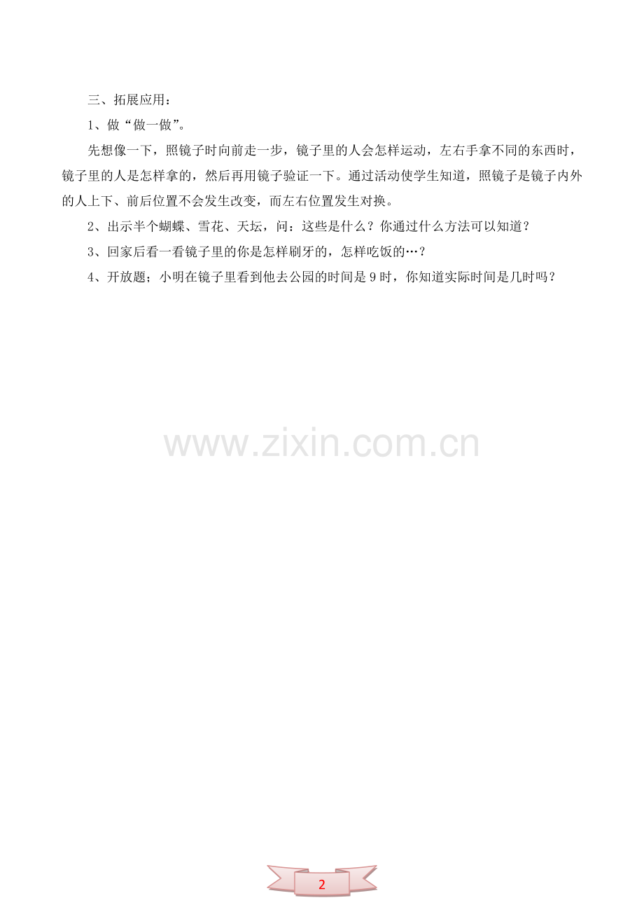 数学二年级上册《镜面对称》教学设计.doc_第2页